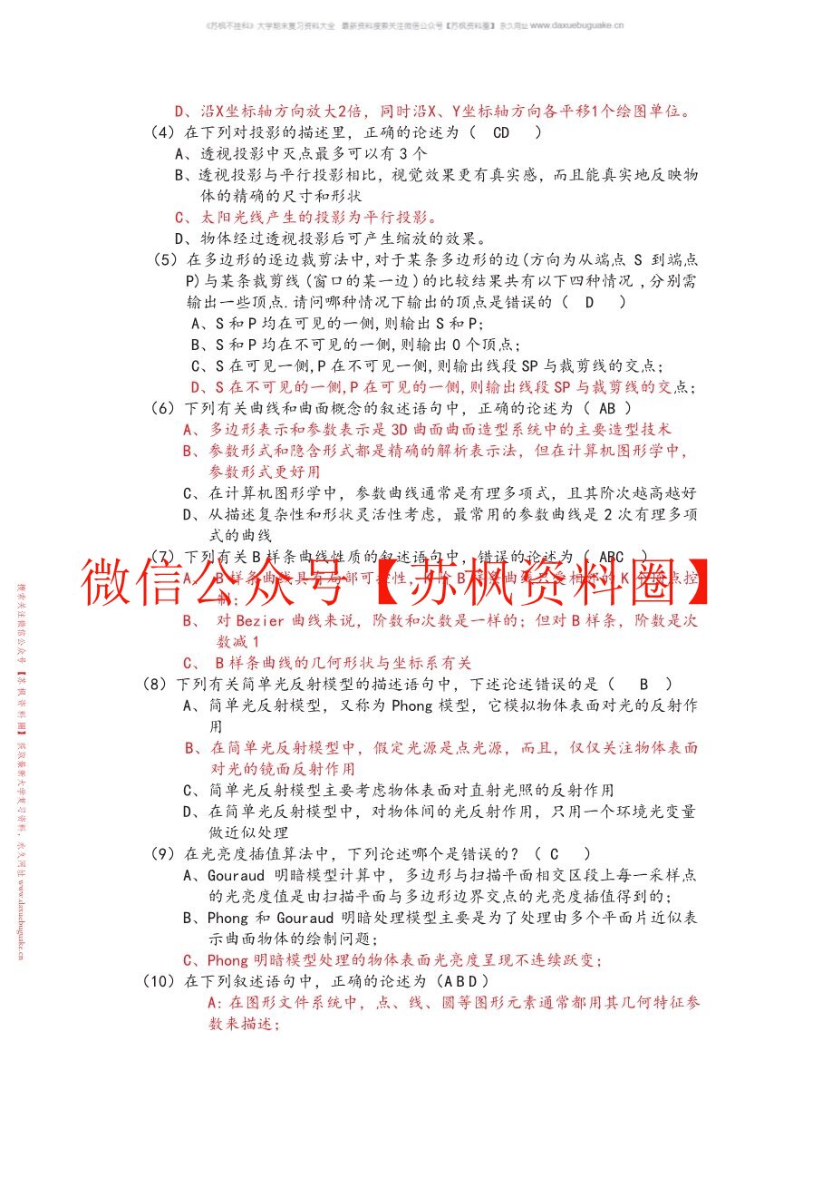计算机图形学